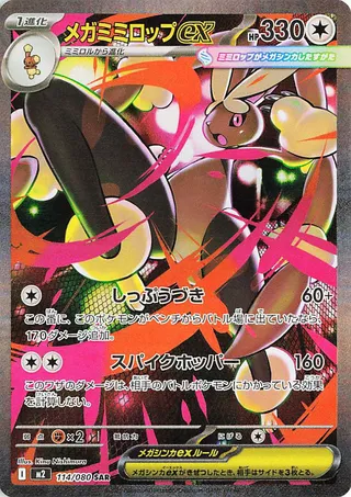 Mega Lopunny ex (Inferno X 114/080)